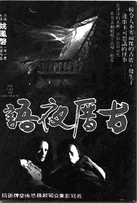 方世玉之人在江湖